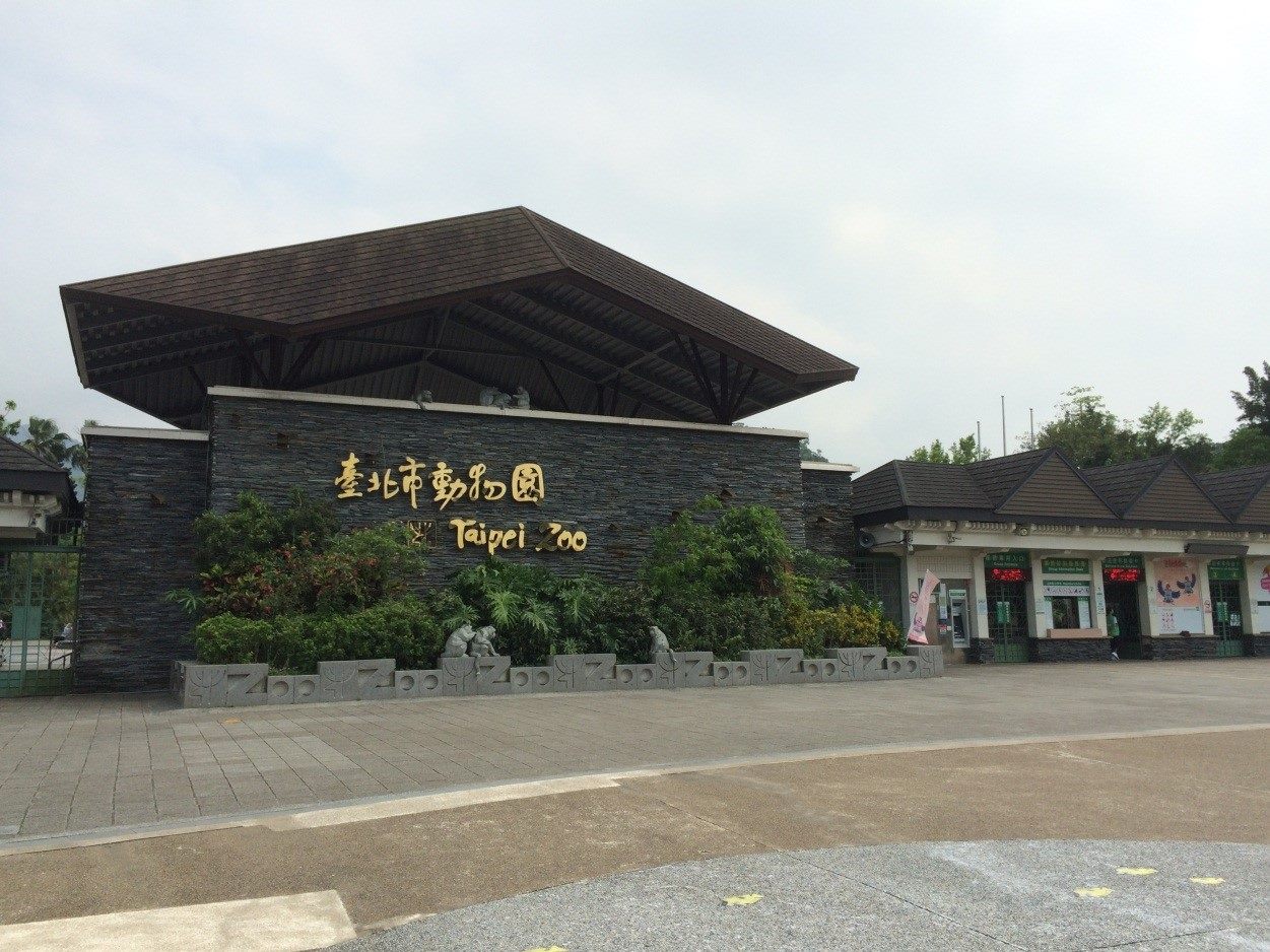 木柵動物園