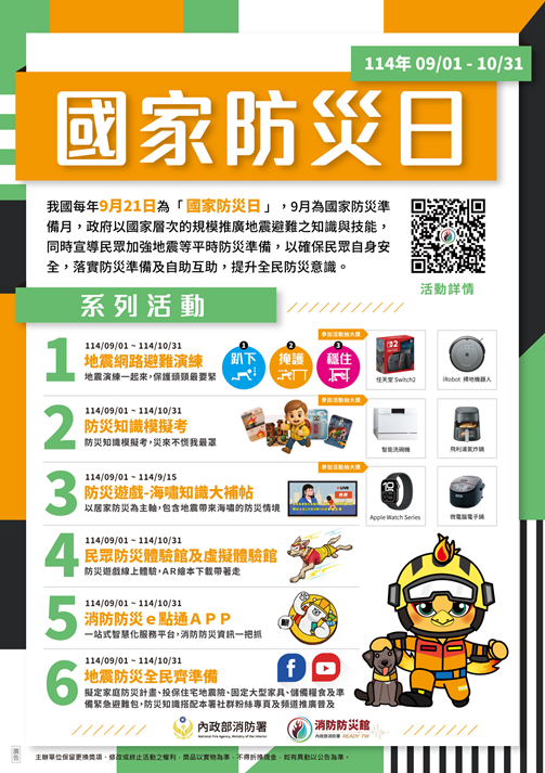 國家防災日宣導圖片