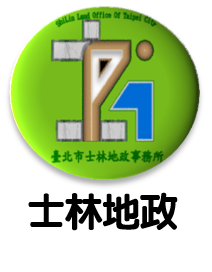 士林地政事務所