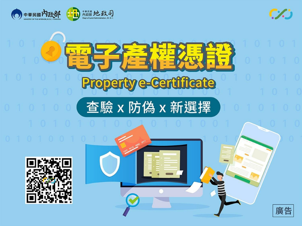 移轉登記說分明 土地登記線上聲明So Easy