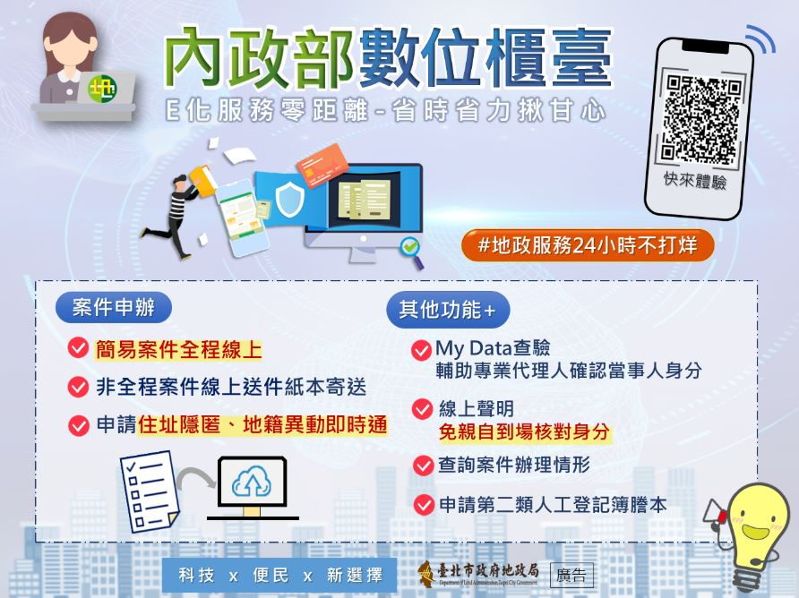 內政部數位櫃台宣傳海報