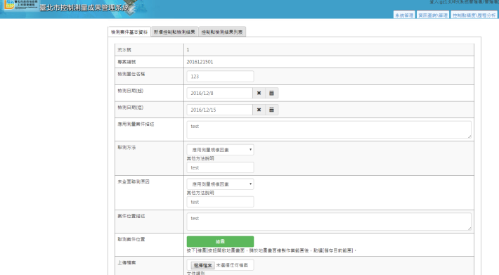圖10、控制點精度歷次分析功能
