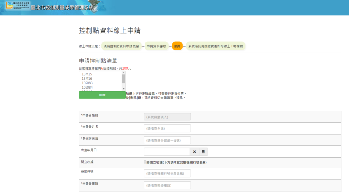 圖8、圖根點線上申購服務