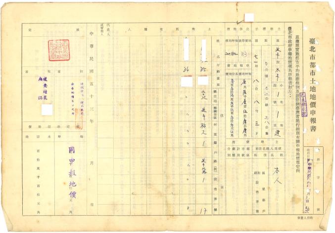 53年地價申報書