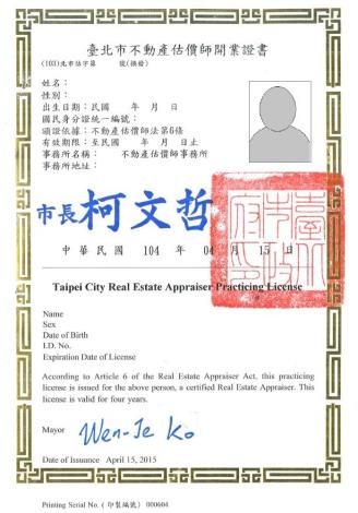 估價師管理-現行臺北市不動產估價師開業證書樣式