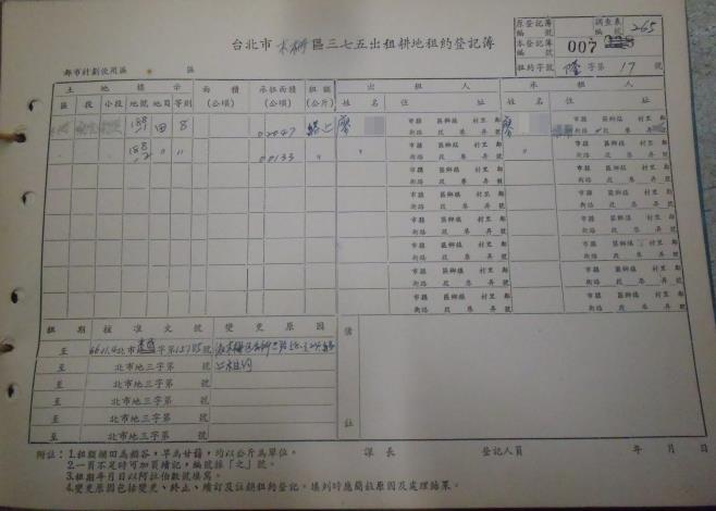 管理耕地三七五租約之專簿1