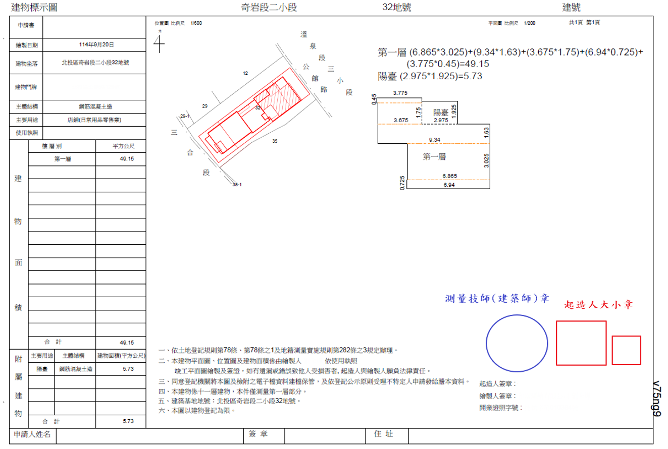 建物標示圖