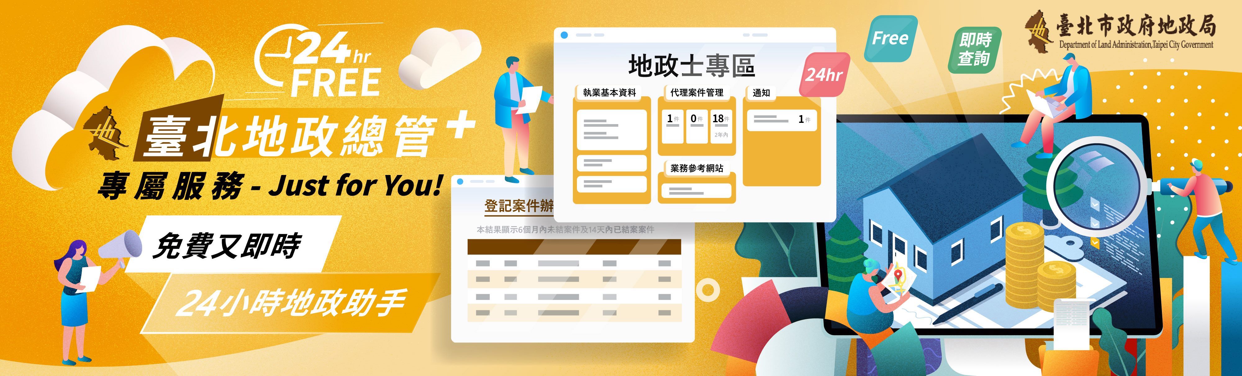 臺北地政總管＋業者專區
