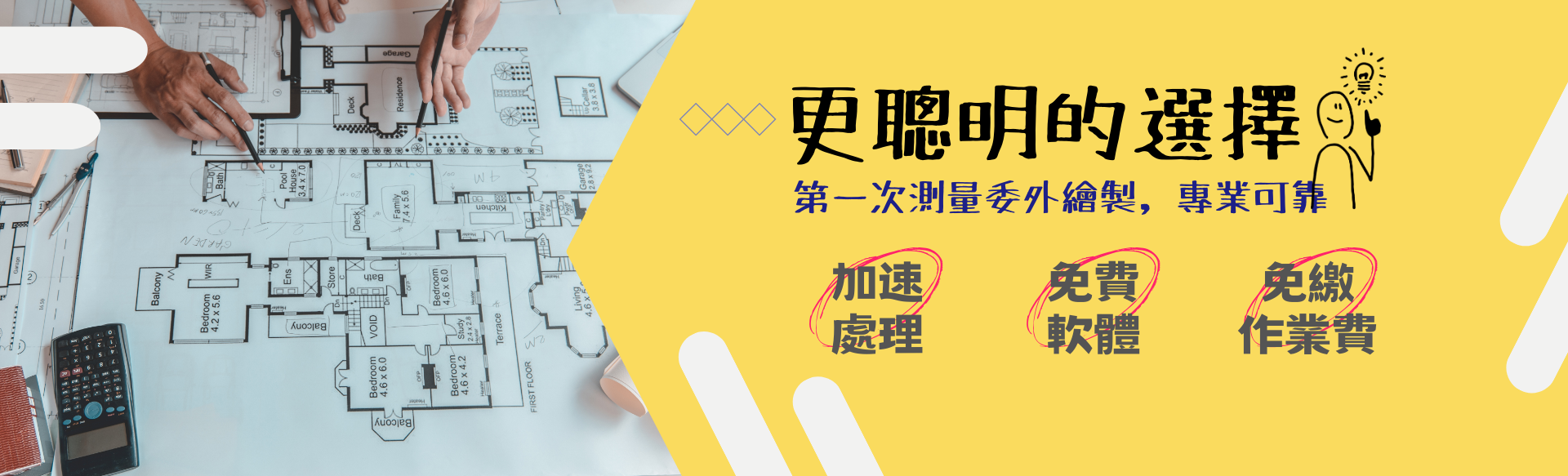 建物測量成果，委外繪製免實測