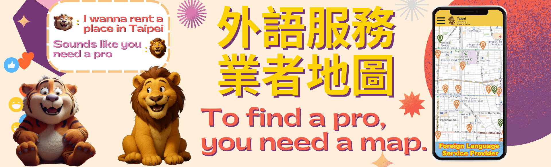 外語服務業者地圖