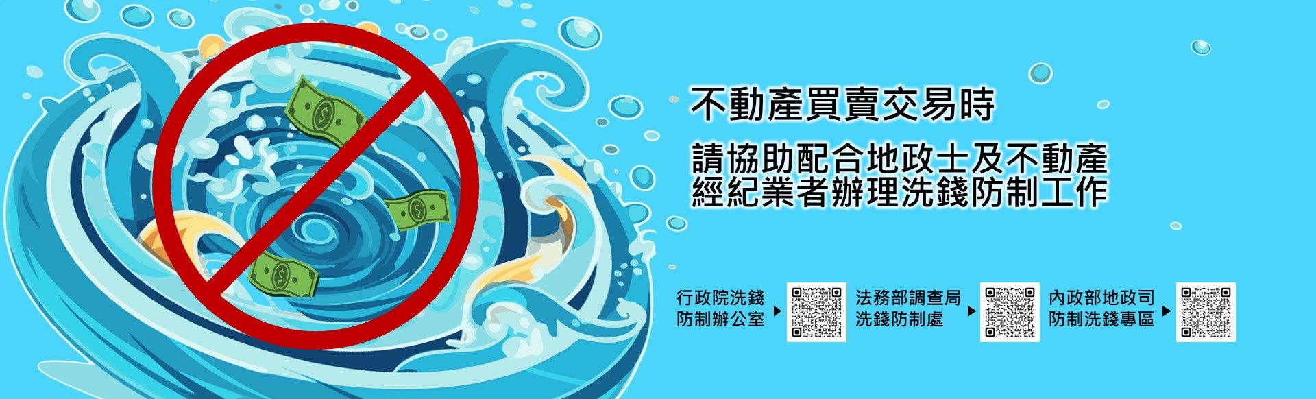 防制洗錢及打擊資恐