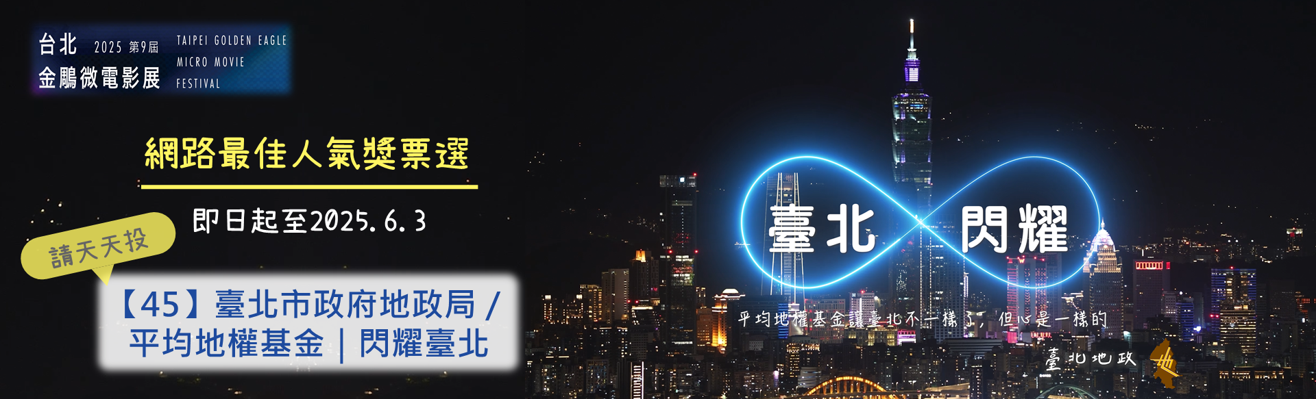 2025第九屆台北金鵰微電影展