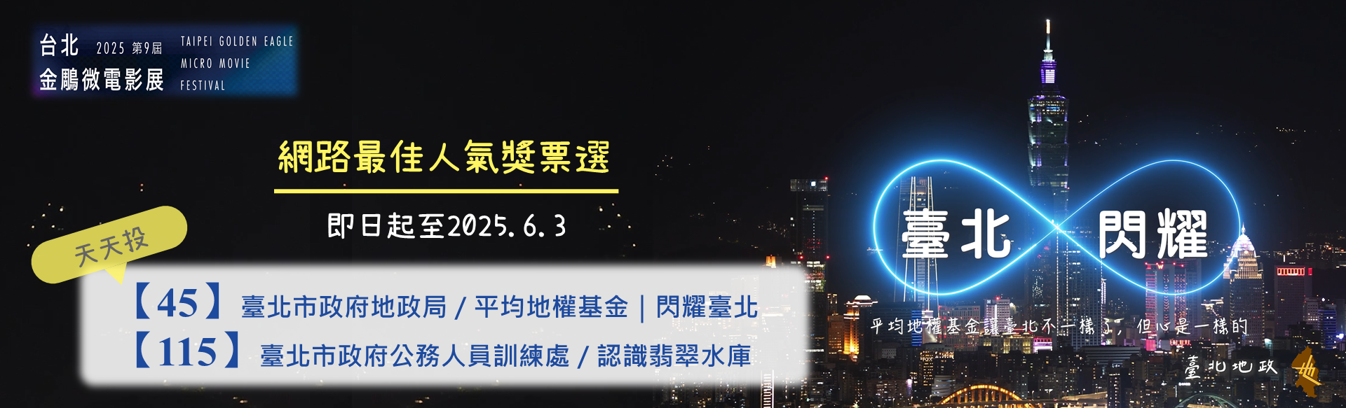2025第九屆台北金鵰微電影展