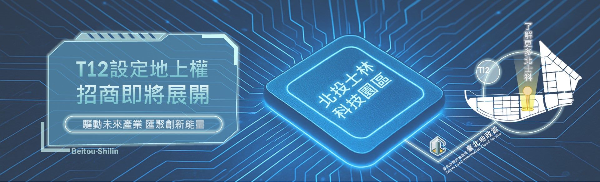 T12設定地上權招商