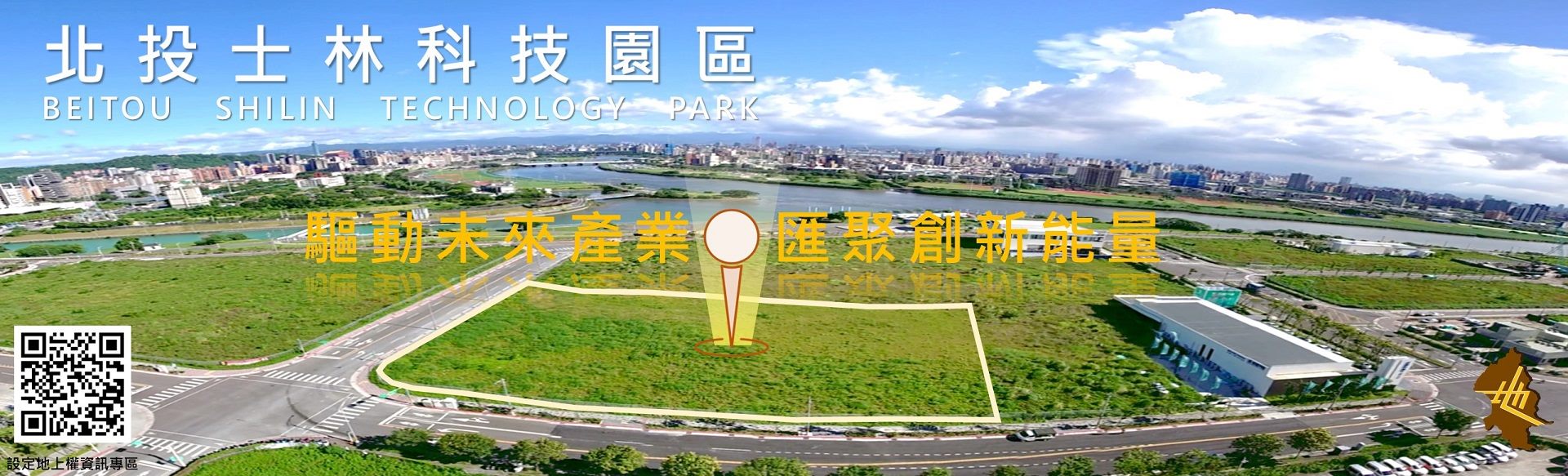 北投士林科技園區設定地上權案輪播圖片
