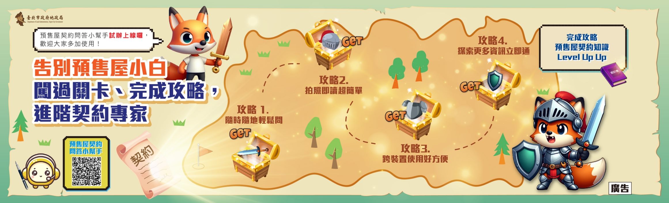 預售屋契約問答小幫手