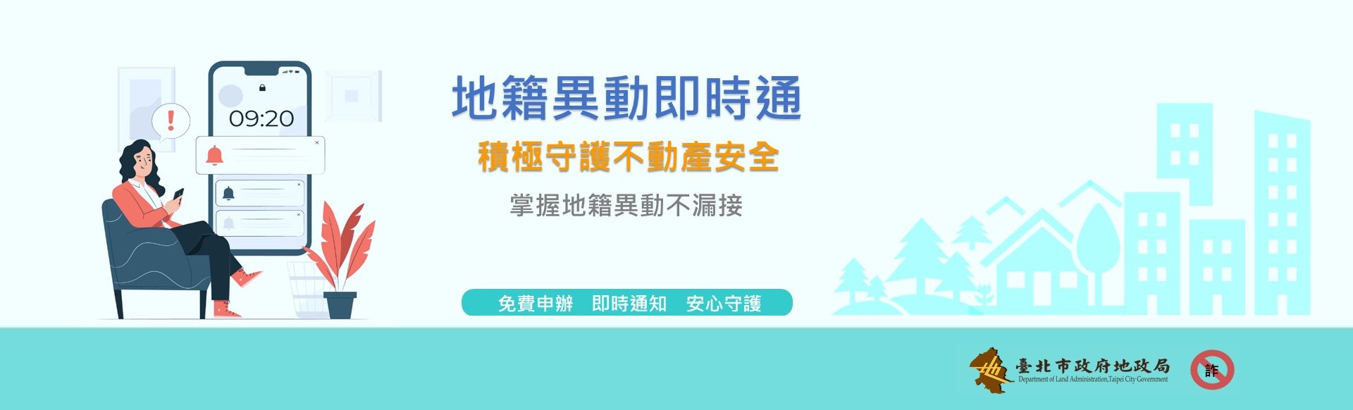 詐騙無所不在　防堵全民把關