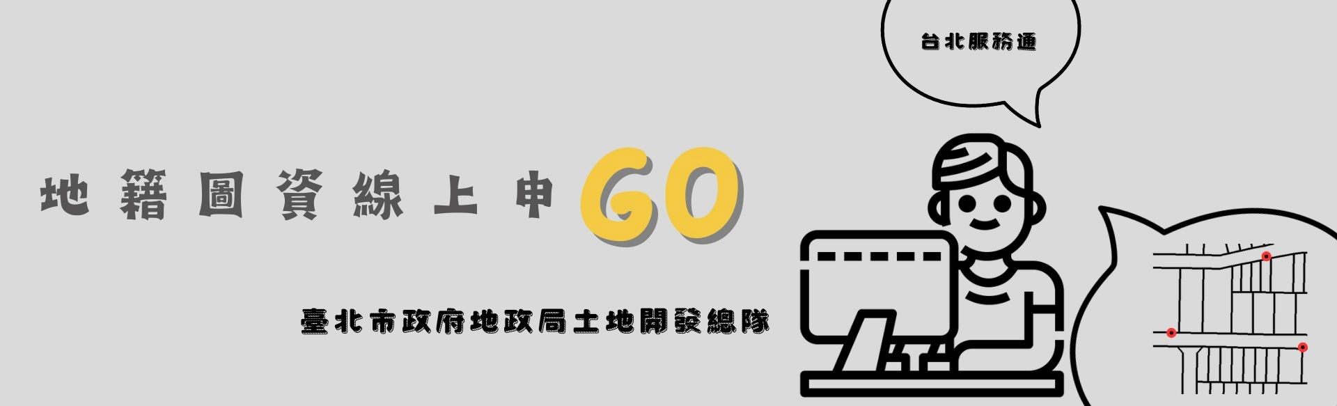 地籍圖資線上GO