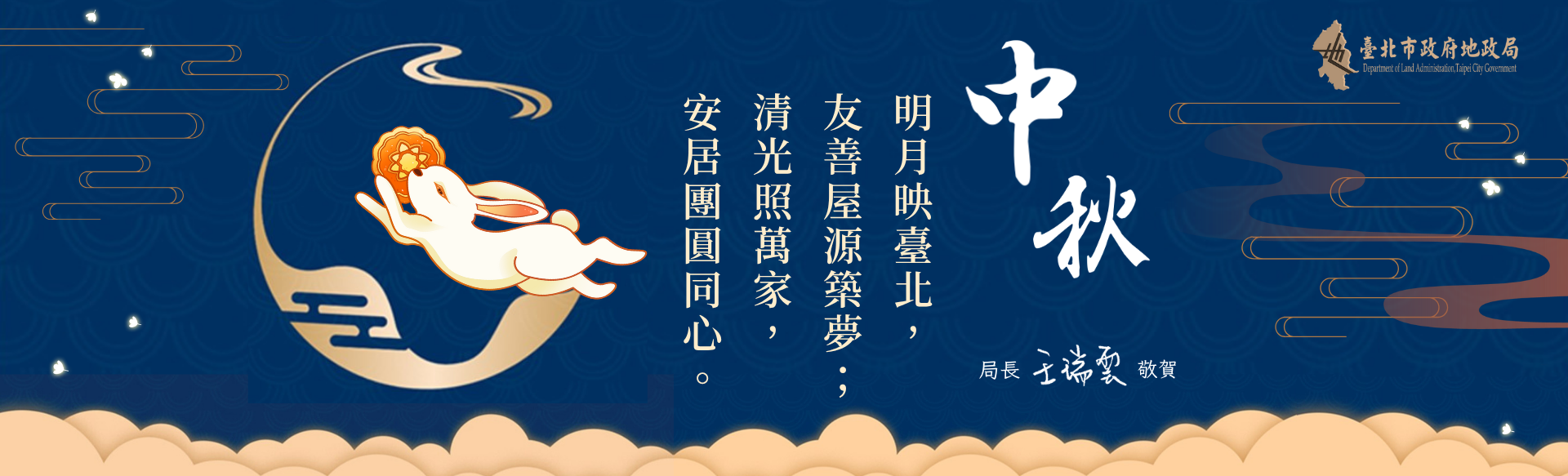 中秋節賀卡