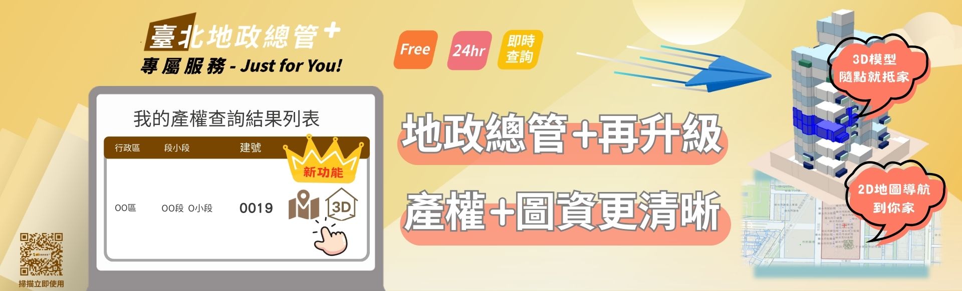 總管+地建號圖台定位服務功能