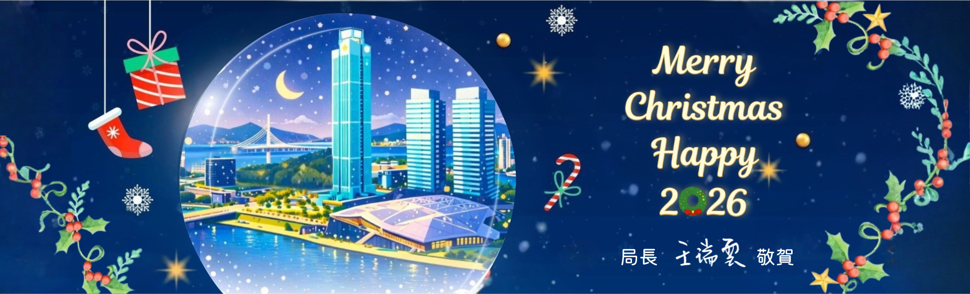 臺北市政府地政局祝您聖誕節及2026新年快樂!!