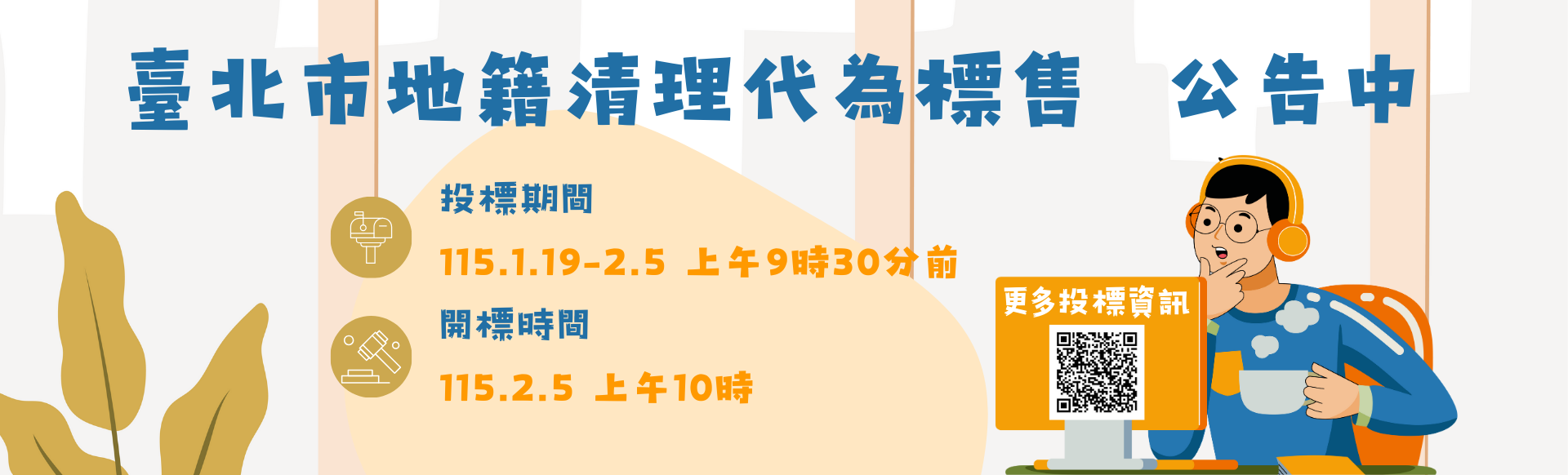 114年第2批地清標售速報