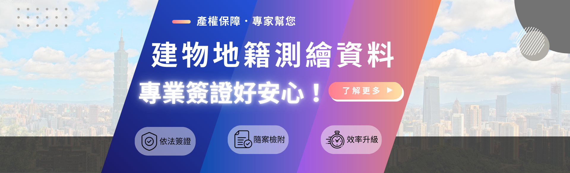 建物地籍測繪資料專業簽證好安心