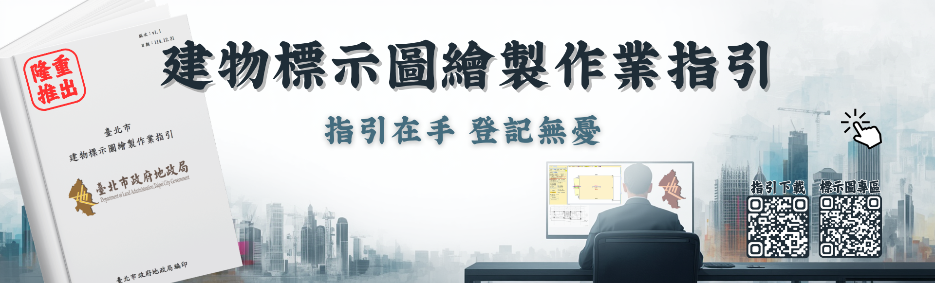 建物標示圖製作作業指引