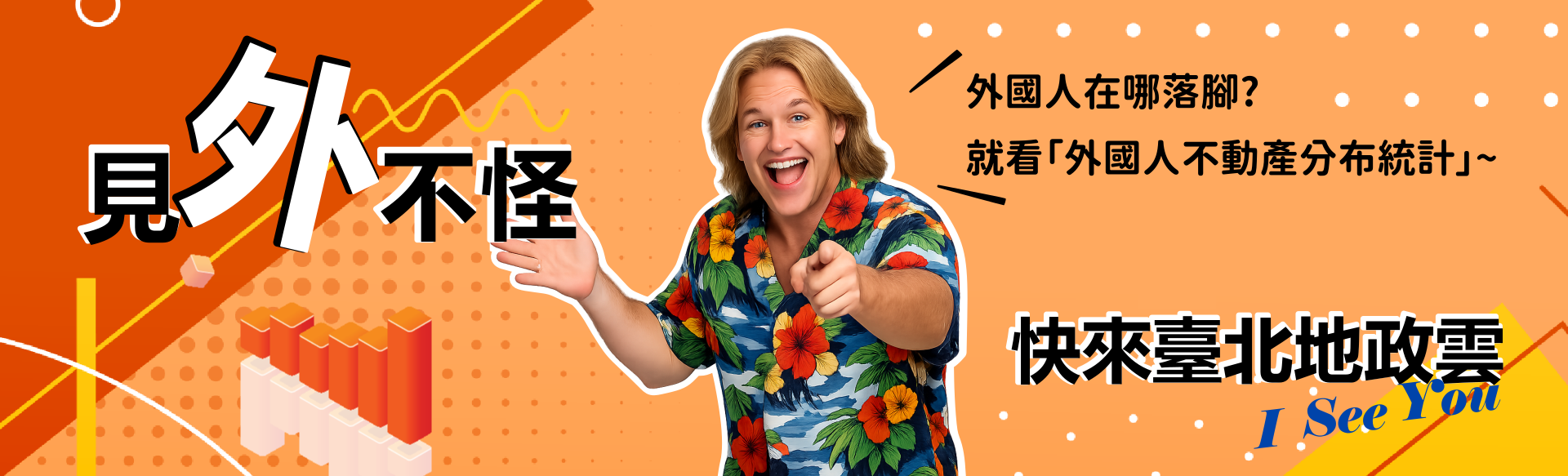 地政雲外國人不動產統計分析功能