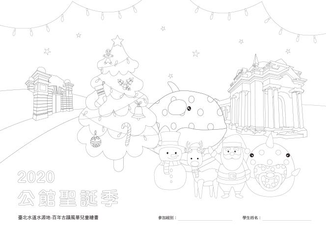 2020公館聖誕季-兒童繪畫-w210xh297mm-正面-01