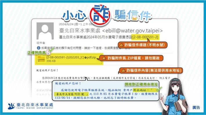 小心詐騙信件 辨別真假請注意！