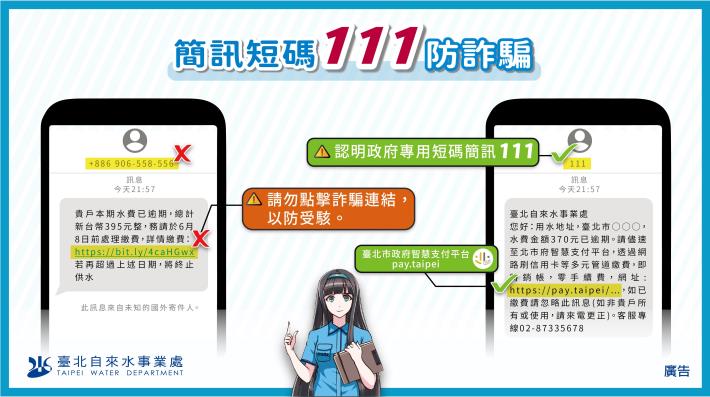 簡訊短碼111防詐騙