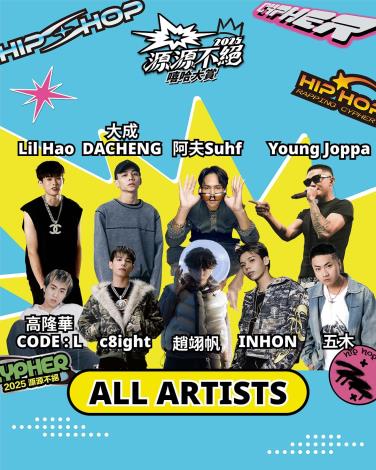 決賽舞台將4月26日登場，除了前十強學生演出外，還有8組人氣饒舌歌手現場演出