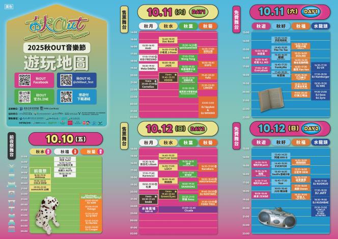 圖1-秋OUT遊玩地圖1