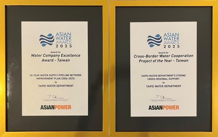 北水處榮獲亞洲水獎雙料大獎
