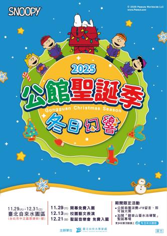 聖誕季自11月29日至12月31日一系列豐富活動