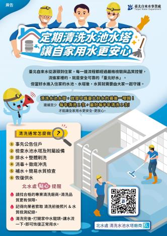 北水處提醒用戶定期清洗水池水塔守護自家水質