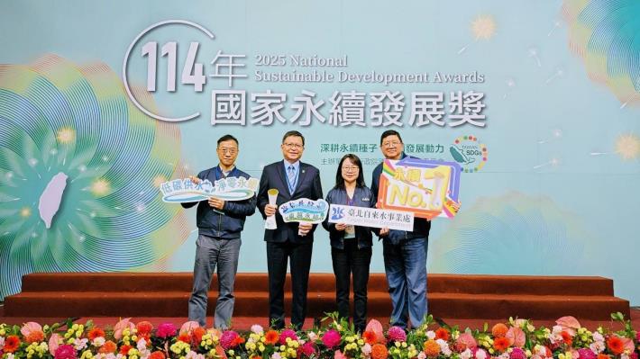 北水處榮獲國家永續發展獎