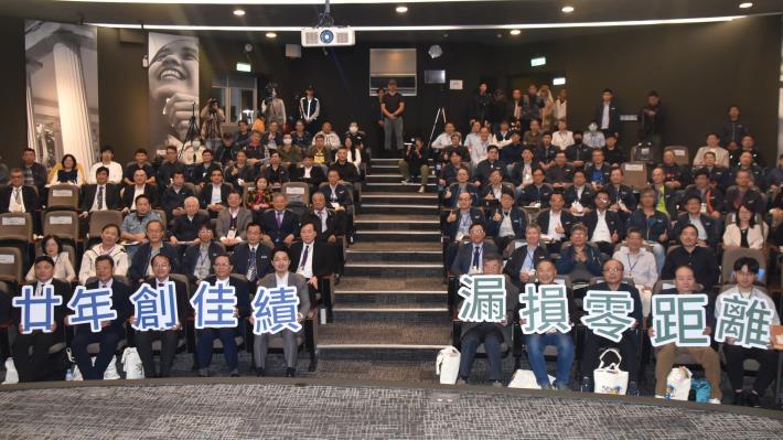 現場與會來賓大合照「廿年創佳績 漏損零距離」.JPG