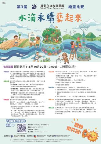 第3屆水滴永續藝起來海報