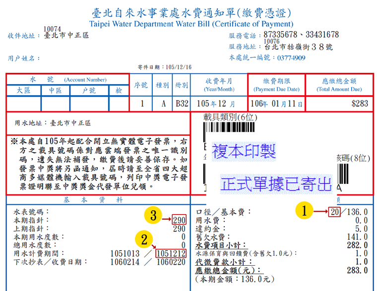 臺北自來水事業處 水費試算