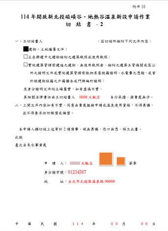 (範本)附件10-切結書-2