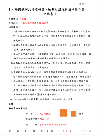 (範本)附件2-切結書