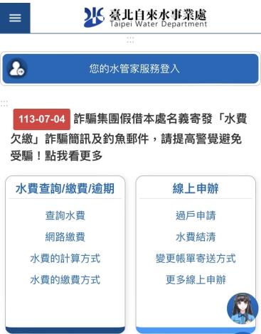 水管家服務登入