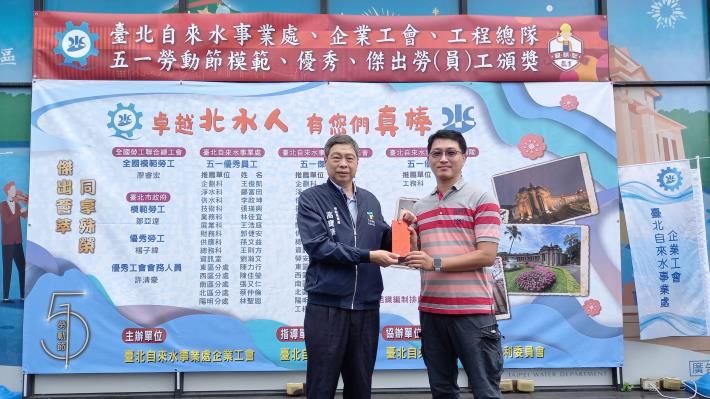 Kao Bao-hua, Commissioner of the Taipei City Department of Labor, presents the Labor Day Outstanding Worker Award to the Taipei Water Department Workers Union