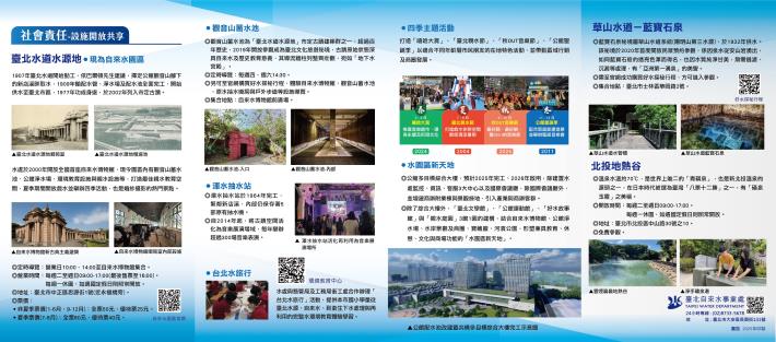 好水服務共享共榮_反