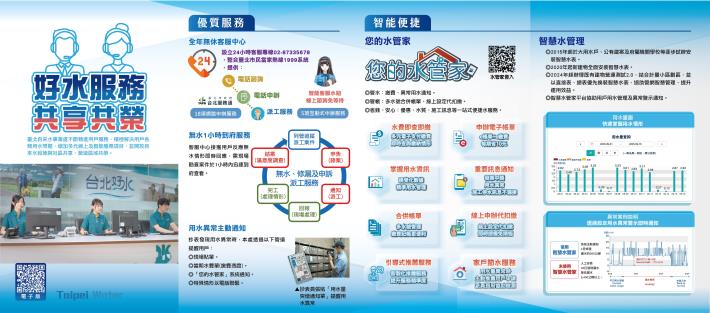 好水服務共享共榮_正