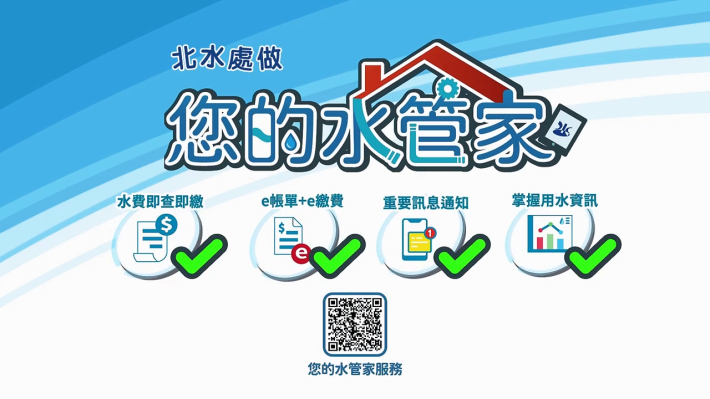 【短片】您的水管家