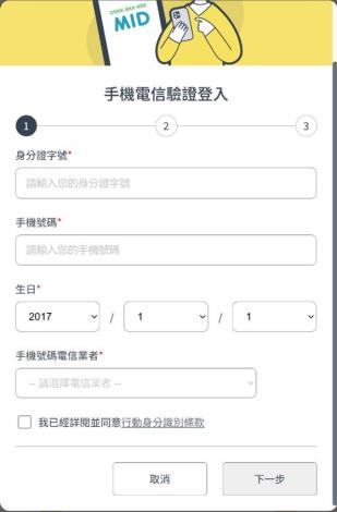 3-2.手機電信驗證1