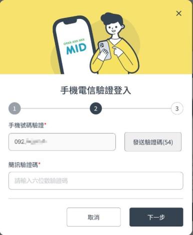 3-2.手機電信驗證2